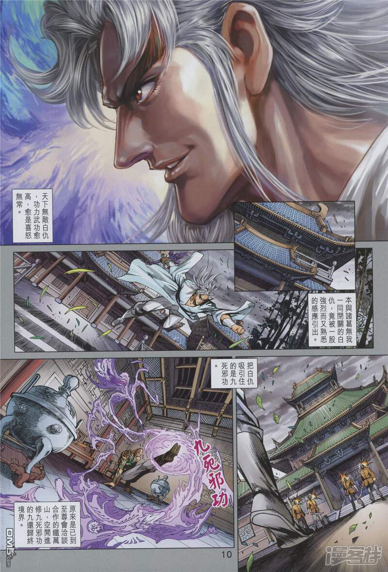 【新著龙虎门】漫画-（第858话）章节漫画下拉式图片-第10张图片