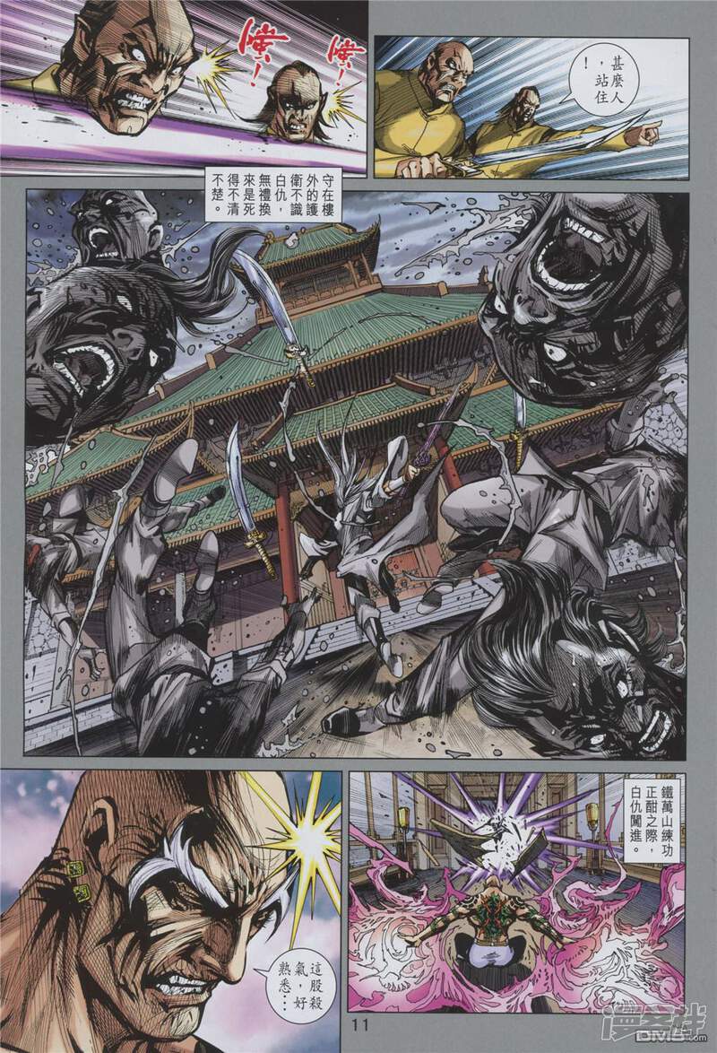 【新著龙虎门】漫画-（第858话）章节漫画下拉式图片-第11张图片