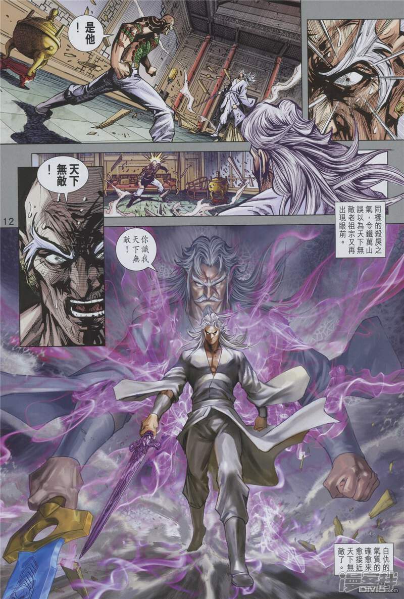【新著龙虎门】漫画-（第858话）章节漫画下拉式图片-第12张图片