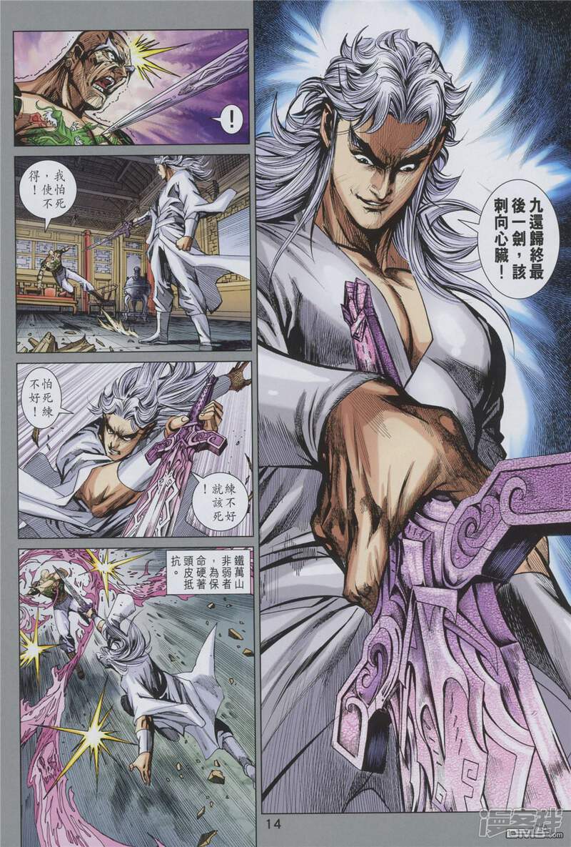 【新著龙虎门】漫画-（第858话）章节漫画下拉式图片-第14张图片