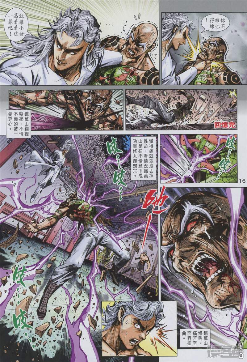 【新著龙虎门】漫画-（第858话）章节漫画下拉式图片-第16张图片