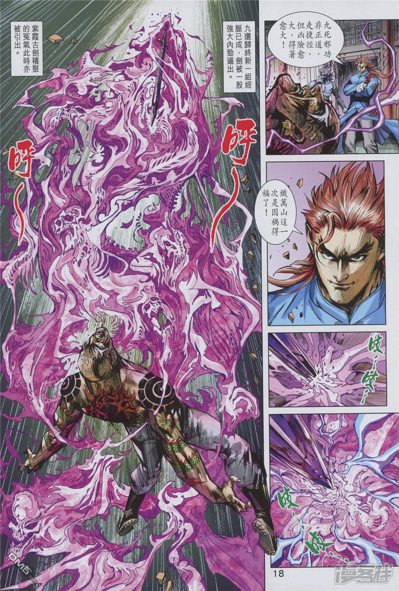 【新著龙虎门】漫画-（第858话）章节漫画下拉式图片-第18张图片