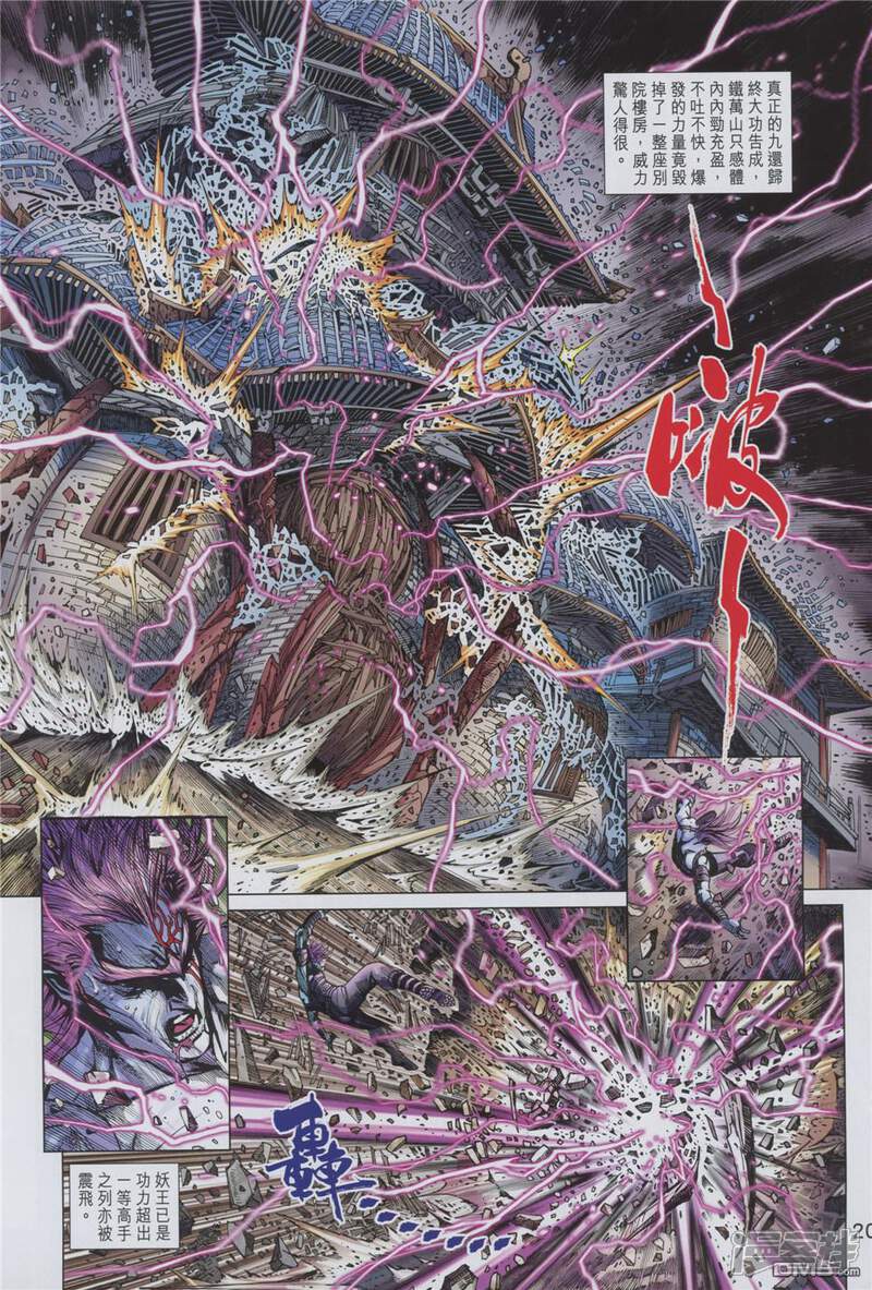 【新著龙虎门】漫画-（第858话）章节漫画下拉式图片-第20张图片