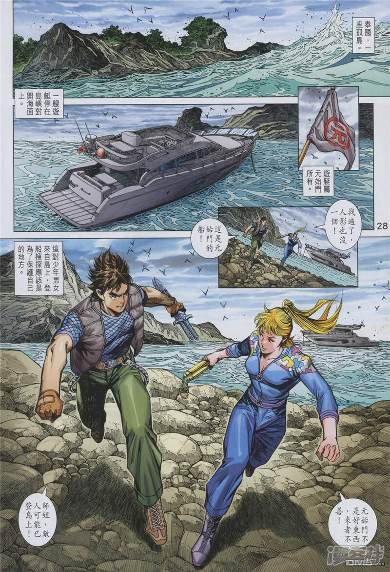 【新著龙虎门】漫画-（第858话）章节漫画下拉式图片-第28张图片