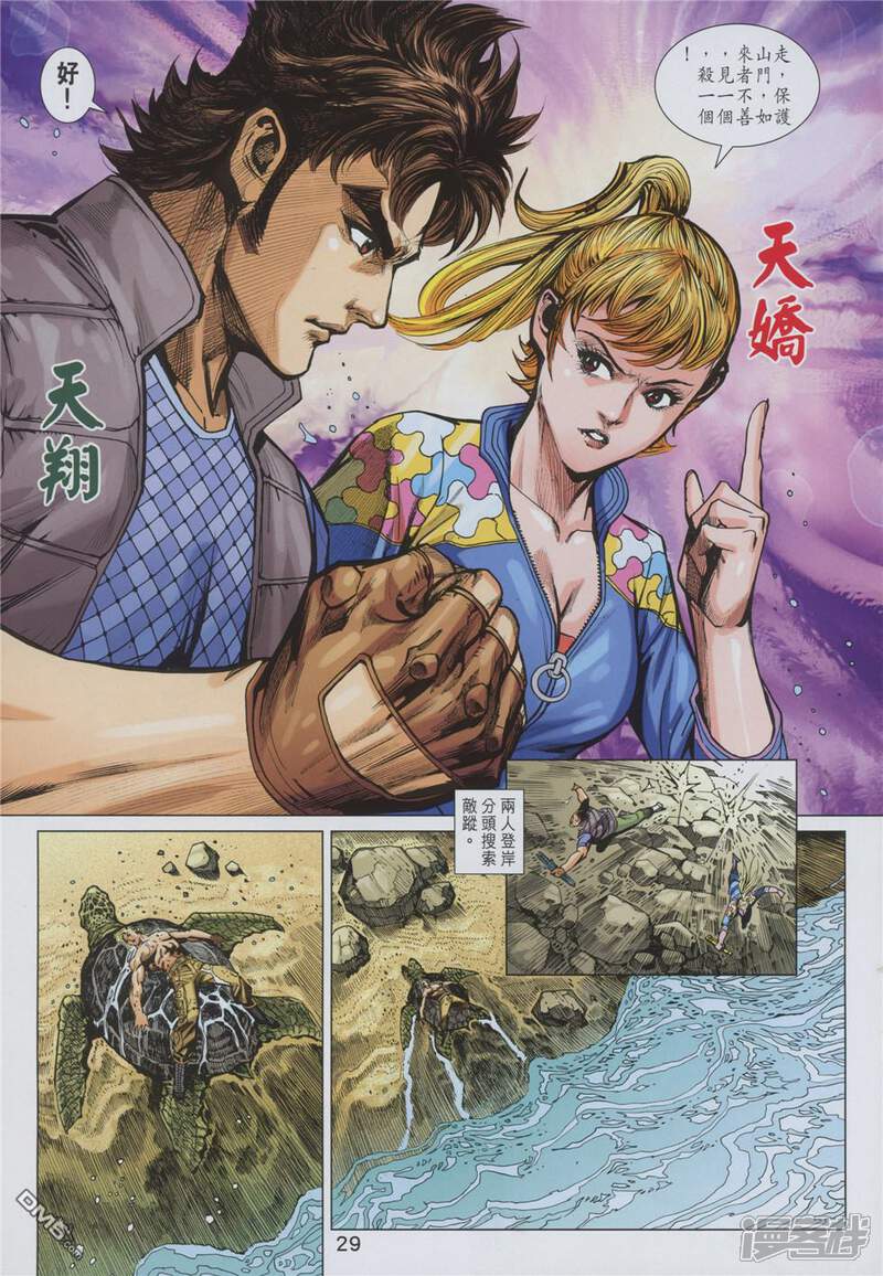【新著龙虎门】漫画-（第858话）章节漫画下拉式图片-第29张图片