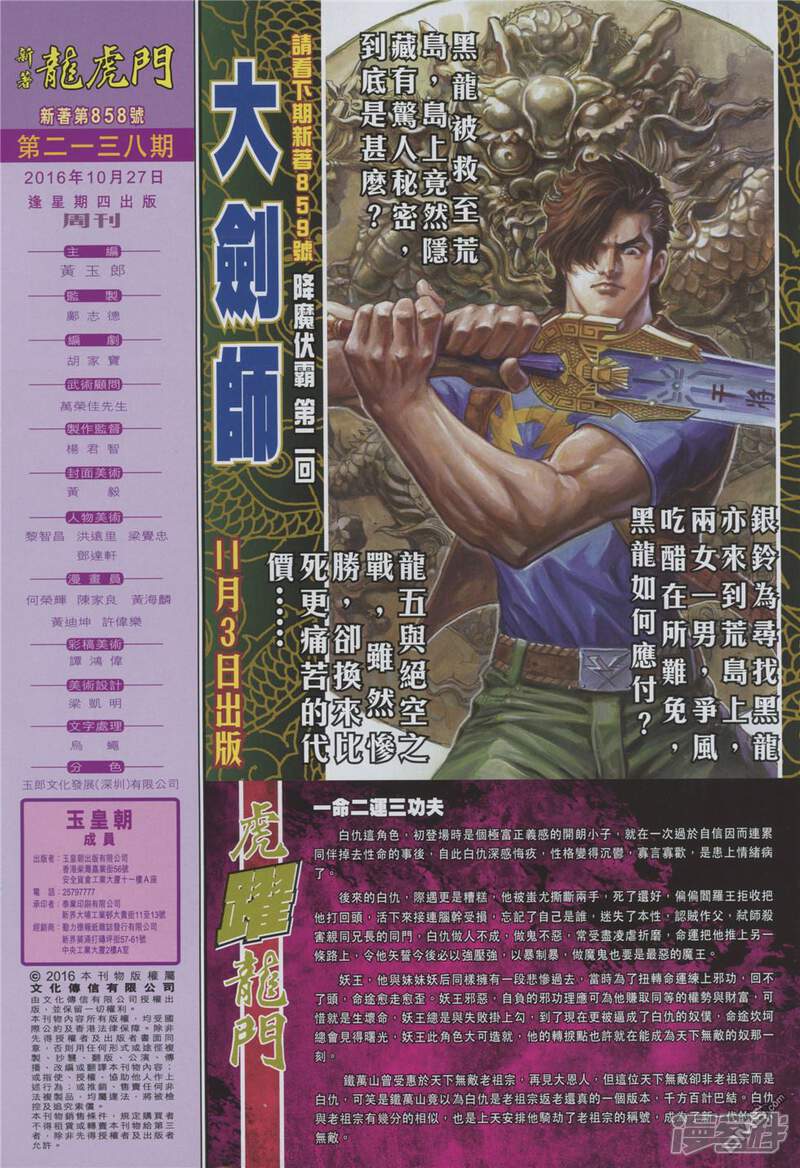 【新著龙虎门】漫画-（第858话）章节漫画下拉式图片-第32张图片