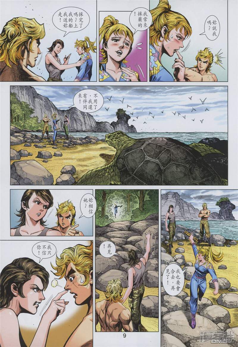【新著龙虎门】漫画-（第859话）章节漫画下拉式图片-第9张图片