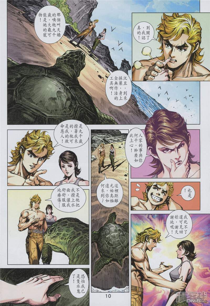 【新著龙虎门】漫画-（第859话）章节漫画下拉式图片-第10张图片