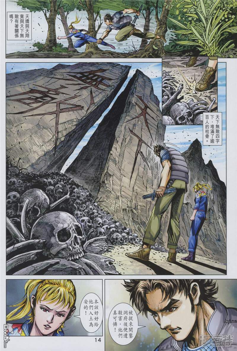 【新著龙虎门】漫画-（第859话）章节漫画下拉式图片-第14张图片