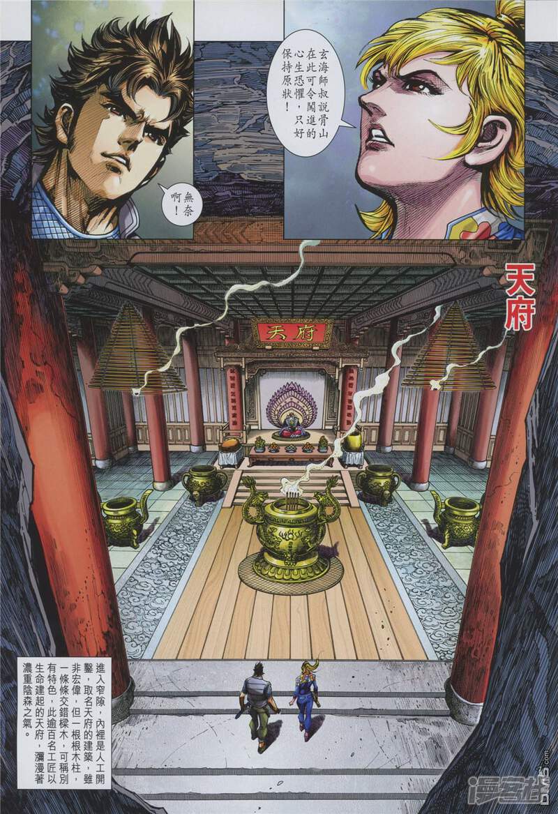 【新著龙虎门】漫画-（第859话）章节漫画下拉式图片-第15张图片