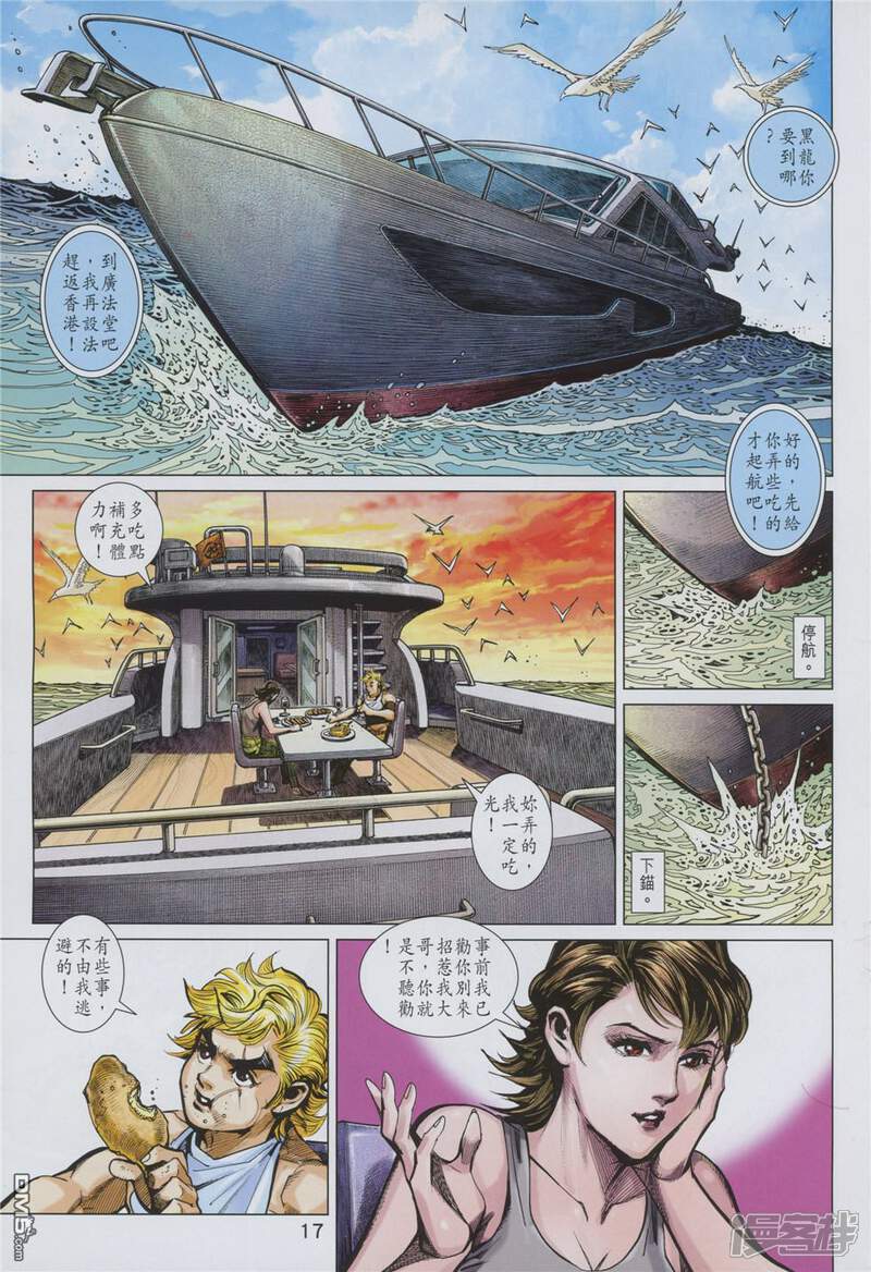 【新著龙虎门】漫画-（第859话）章节漫画下拉式图片-第17张图片