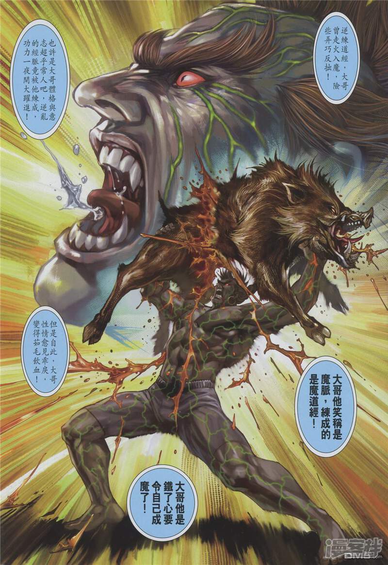 【新著龙虎门】漫画-（第859话）章节漫画下拉式图片-第20张图片