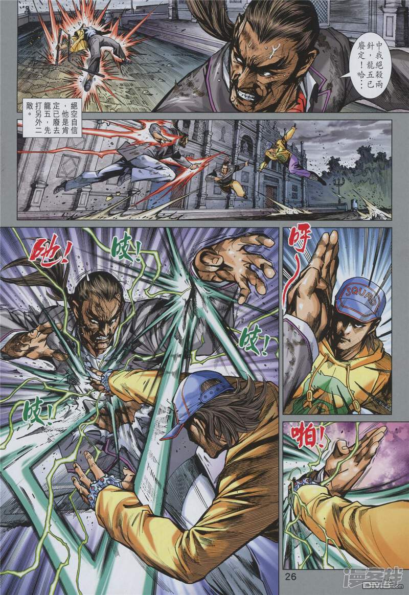【新著龙虎门】漫画-（第859话）章节漫画下拉式图片-第26张图片