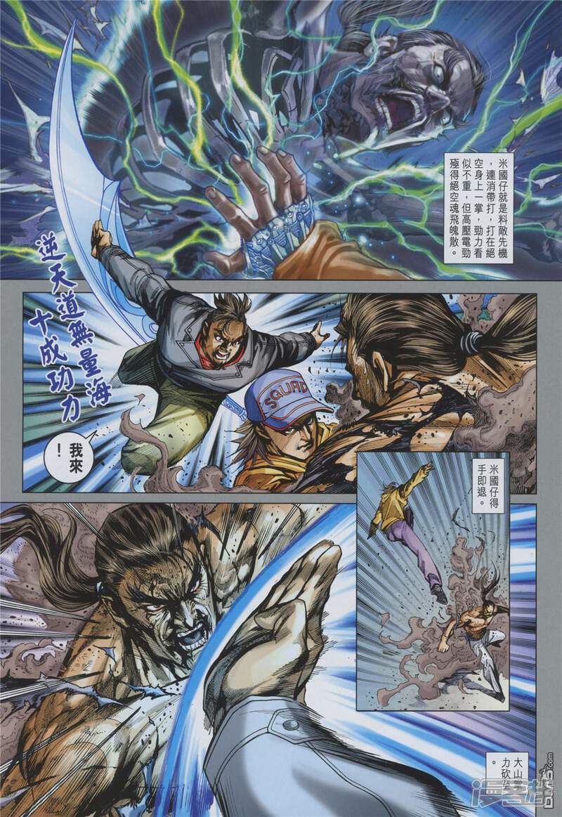 【新著龙虎门】漫画-（第859话）章节漫画下拉式图片-第27张图片