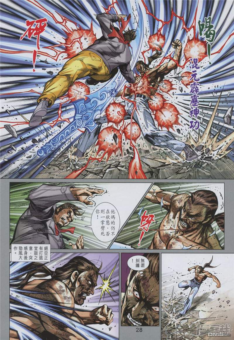 【新著龙虎门】漫画-（第859话）章节漫画下拉式图片-第28张图片