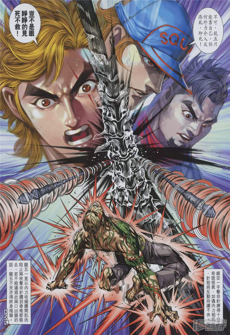 【新著龙虎门】漫画-（第859话）章节漫画下拉式图片-第31张图片