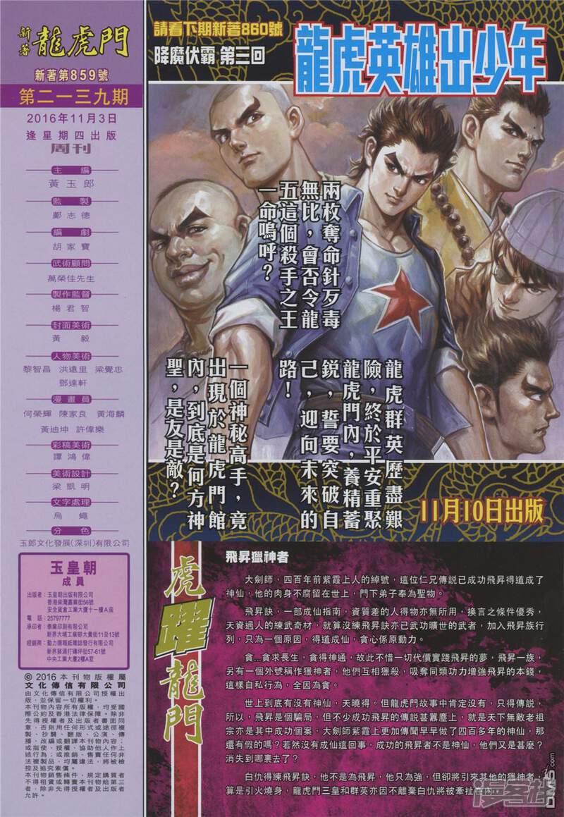 【新著龙虎门】漫画-（第859话）章节漫画下拉式图片-第32张图片