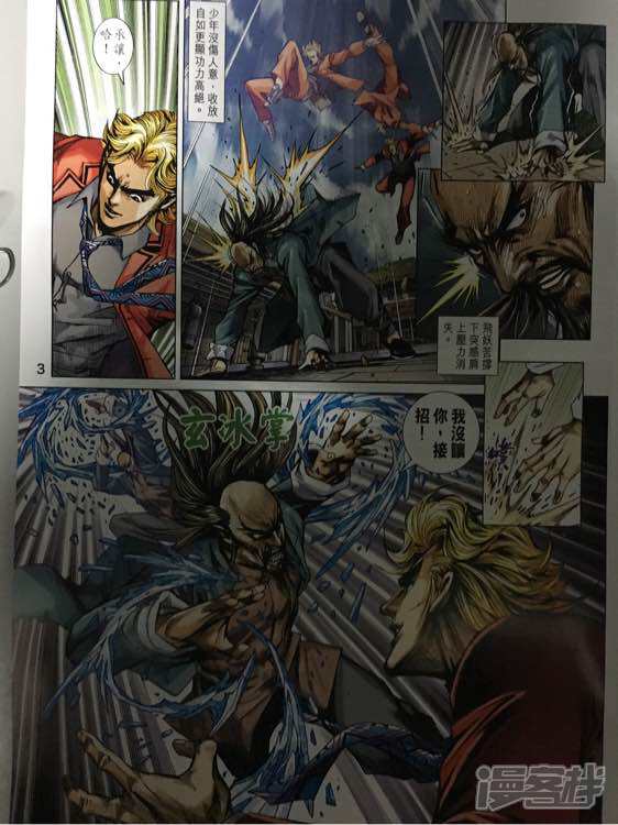 【新著龙虎门】漫画-（第861话）章节漫画下拉式图片-第3张图片