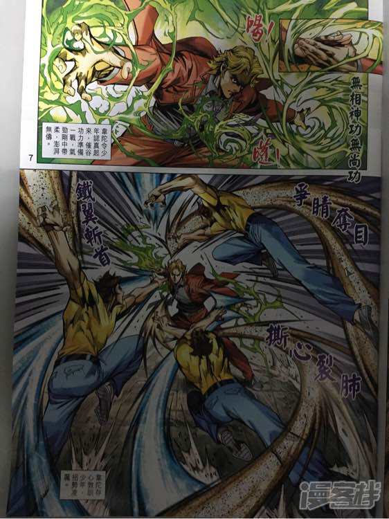 【新著龙虎门】漫画-（第861话）章节漫画下拉式图片-第7张图片