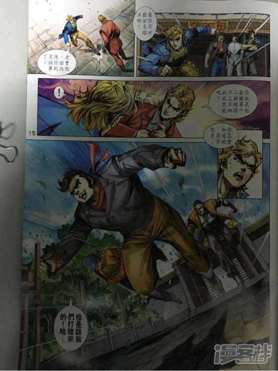 【新著龙虎门】漫画-（第861话）章节漫画下拉式图片-第15张图片