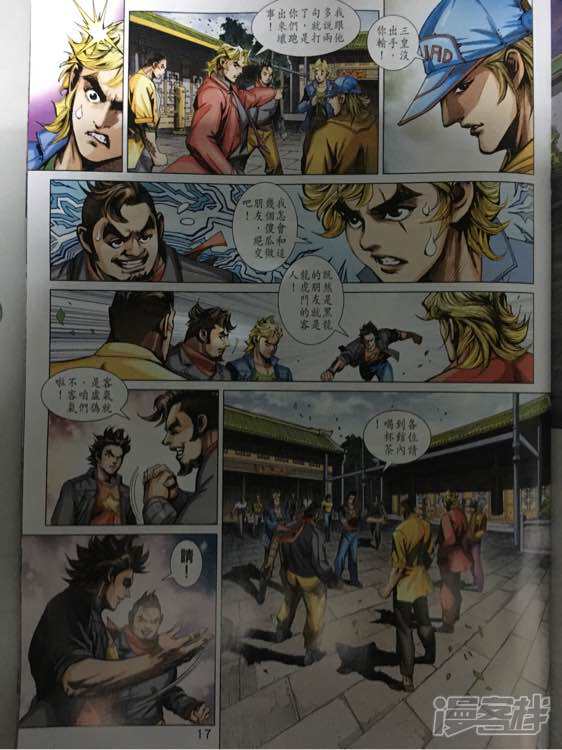 【新著龙虎门】漫画-（第861话）章节漫画下拉式图片-第17张图片