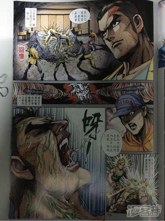 【新著龙虎门】漫画-（第861话）章节漫画下拉式图片-第19张图片