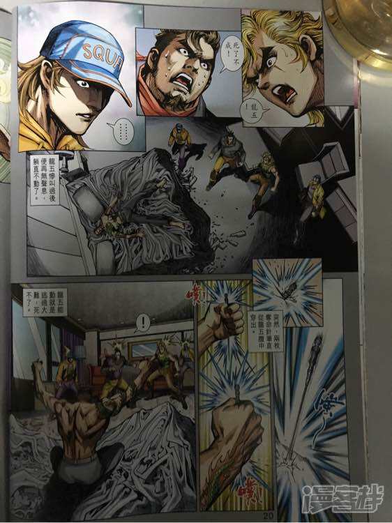 【新著龙虎门】漫画-（第861话）章节漫画下拉式图片-第20张图片