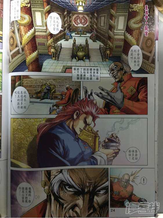 【新著龙虎门】漫画-（第861话）章节漫画下拉式图片-第24张图片