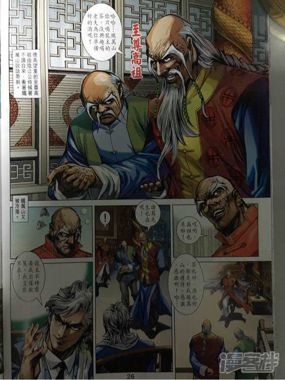 【新著龙虎门】漫画-（第861话）章节漫画下拉式图片-第26张图片