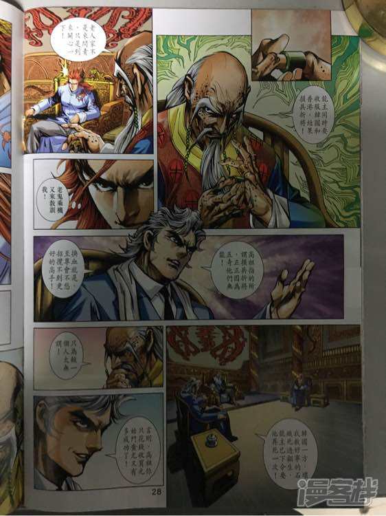 【新著龙虎门】漫画-（第861话）章节漫画下拉式图片-第28张图片