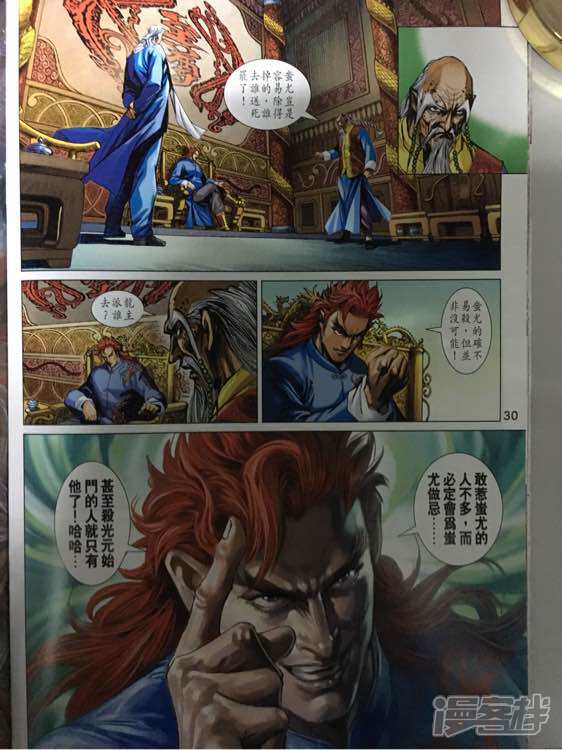 【新著龙虎门】漫画-（第861话）章节漫画下拉式图片-第30张图片