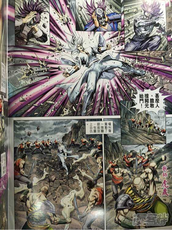 【新著龙虎门】漫画-（第862话）章节漫画下拉式图片-第4张图片