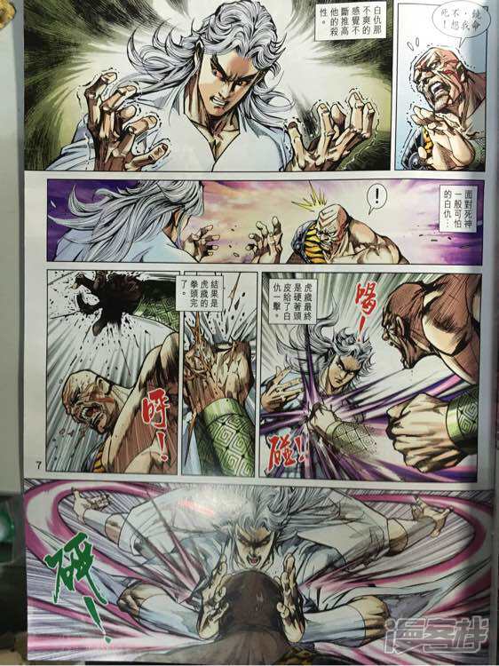 【新著龙虎门】漫画-（第862话）章节漫画下拉式图片-第7张图片