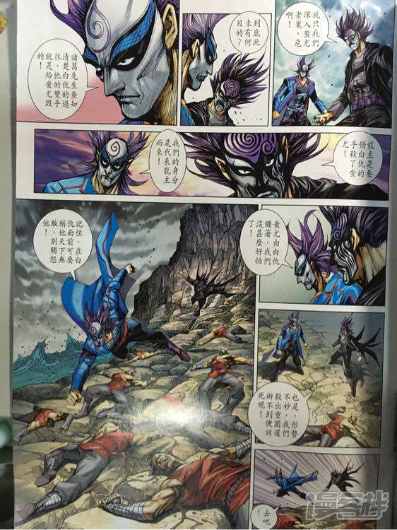 【新著龙虎门】漫画-（第862话）章节漫画下拉式图片-第9张图片