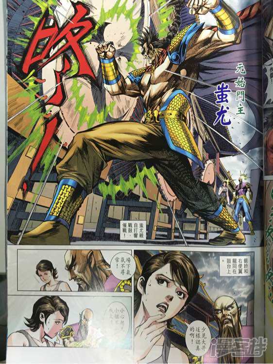 【新著龙虎门】漫画-（第862话）章节漫画下拉式图片-第15张图片
