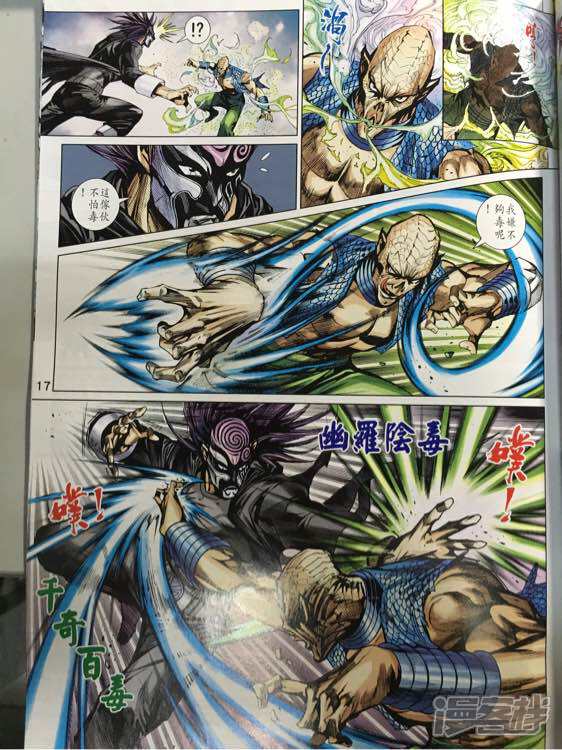 【新著龙虎门】漫画-（第862话）章节漫画下拉式图片-第17张图片