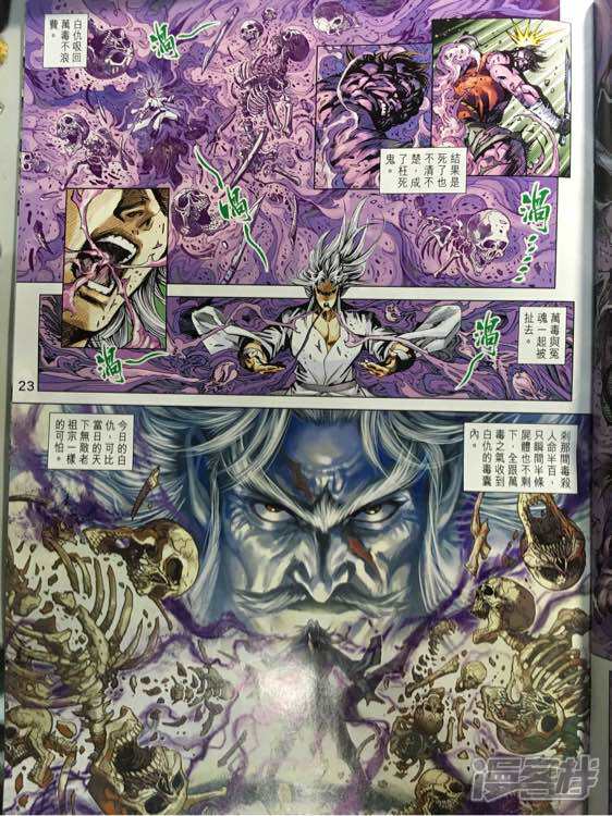 【新著龙虎门】漫画-（第862话）章节漫画下拉式图片-第23张图片