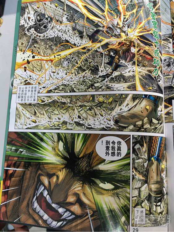 【新著龙虎门】漫画-（第862话）章节漫画下拉式图片-第29张图片