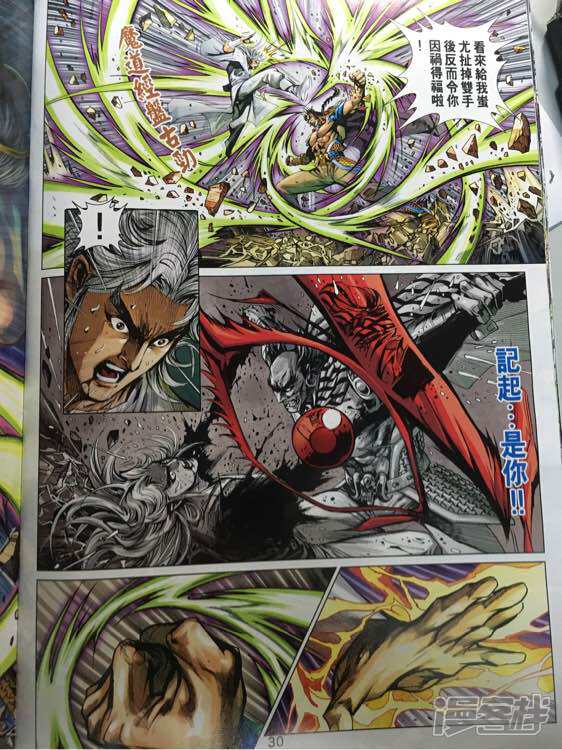 【新著龙虎门】漫画-（第862话）章节漫画下拉式图片-第30张图片