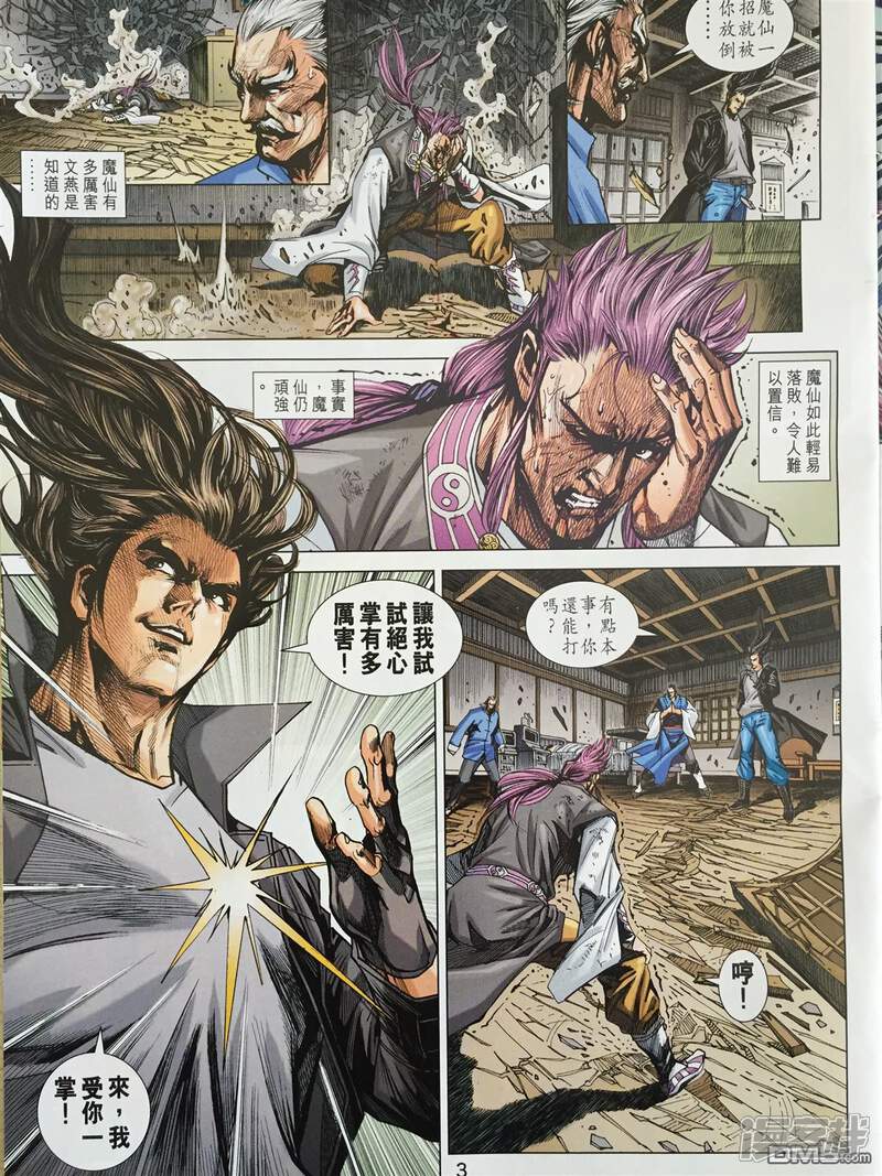 【新著龙虎门】漫画-（第865话）章节漫画下拉式图片-第3张图片