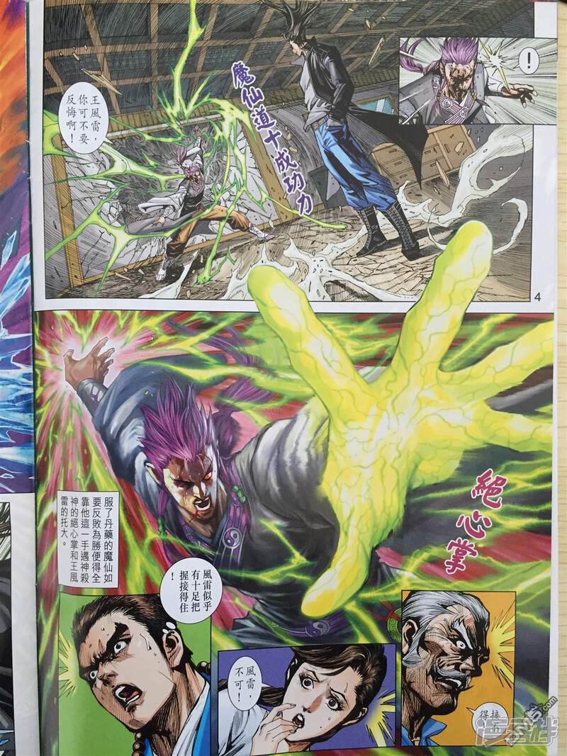 【新著龙虎门】漫画-（第865话）章节漫画下拉式图片-第4张图片