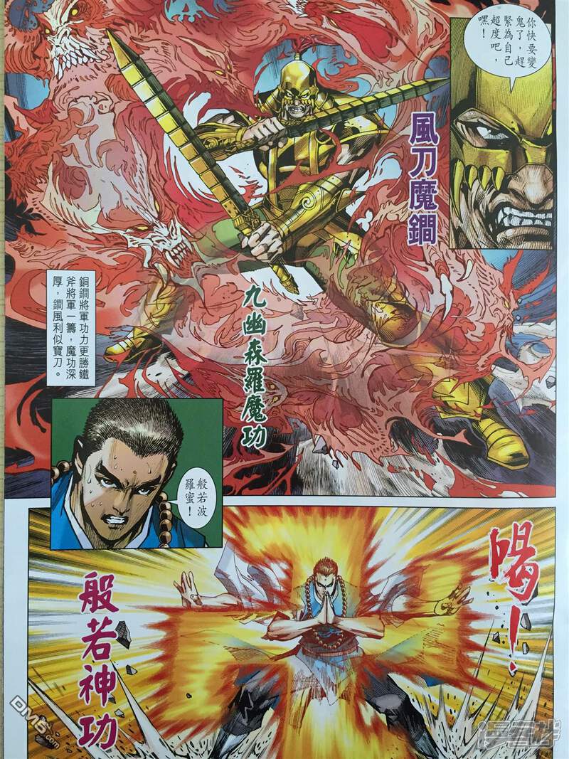 【新著龙虎门】漫画-（第865话）章节漫画下拉式图片-第17张图片