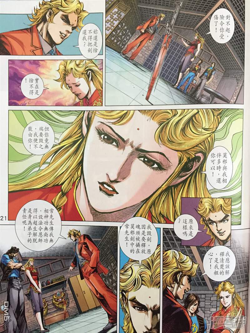 【新著龙虎门】漫画-（第865话）章节漫画下拉式图片-第21张图片