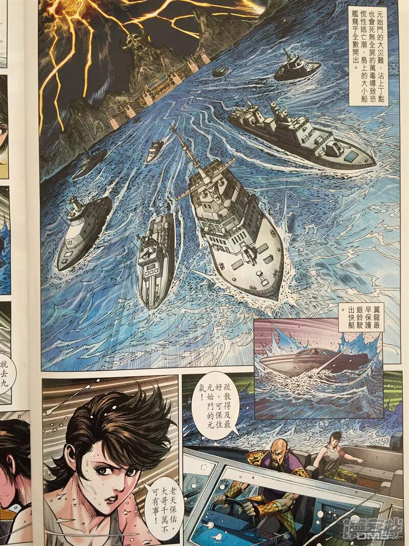 【新著龙虎门】漫画-（第865话）章节漫画下拉式图片-第26张图片