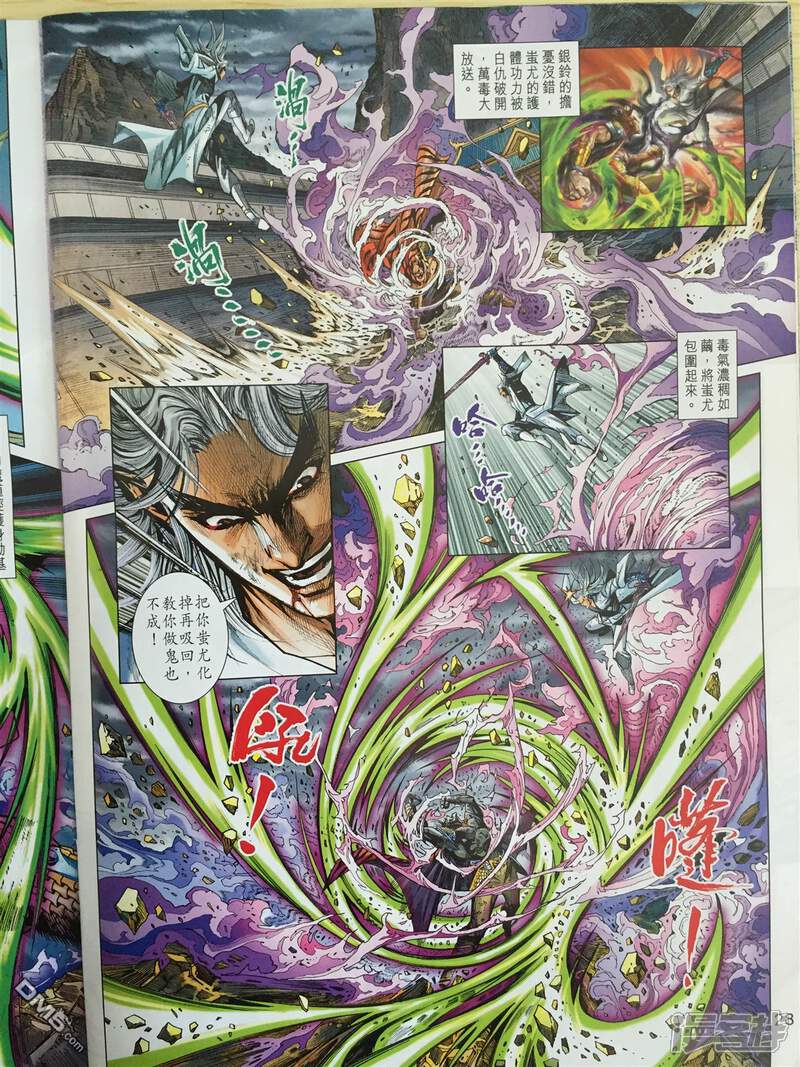 【新著龙虎门】漫画-（第865话）章节漫画下拉式图片-第28张图片
