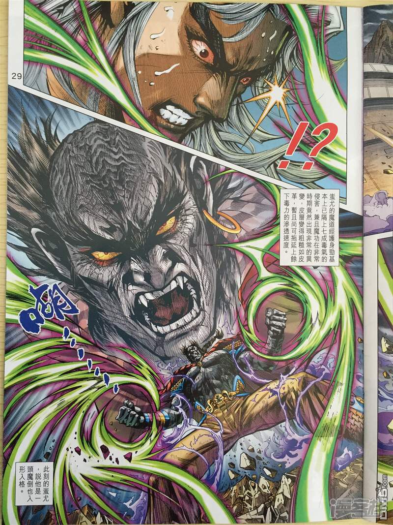 【新著龙虎门】漫画-（第865话）章节漫画下拉式图片-第29张图片