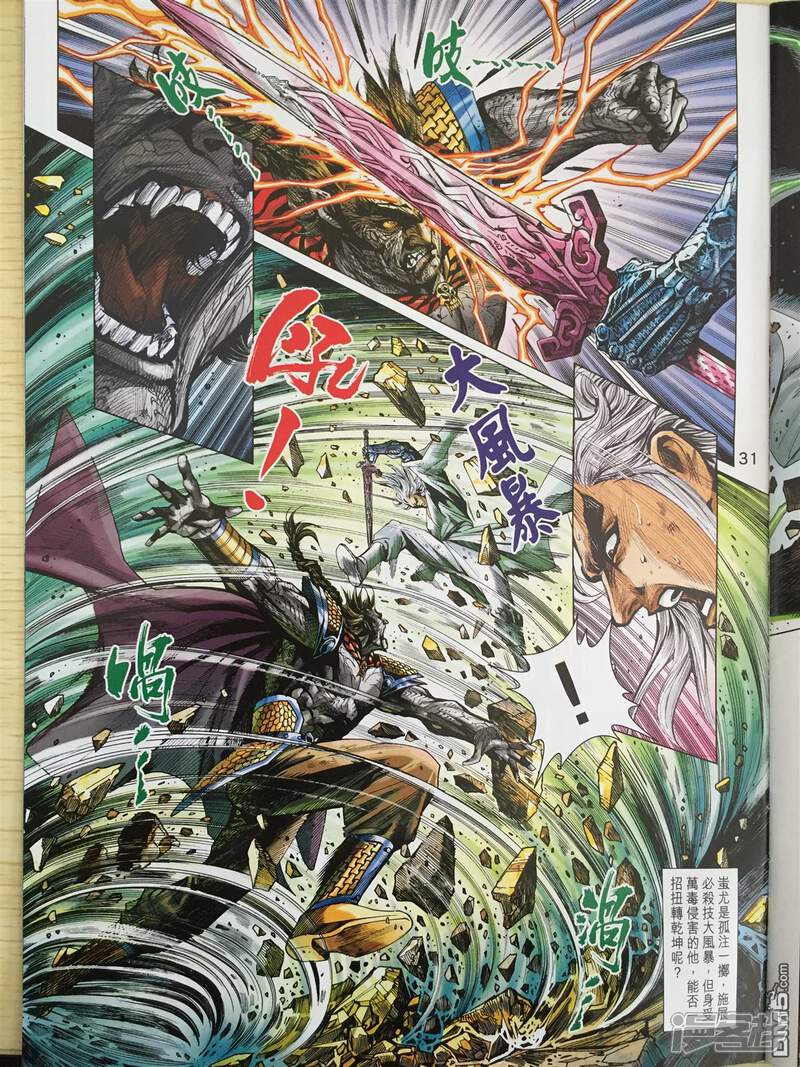 【新著龙虎门】漫画-（第865话）章节漫画下拉式图片-第31张图片