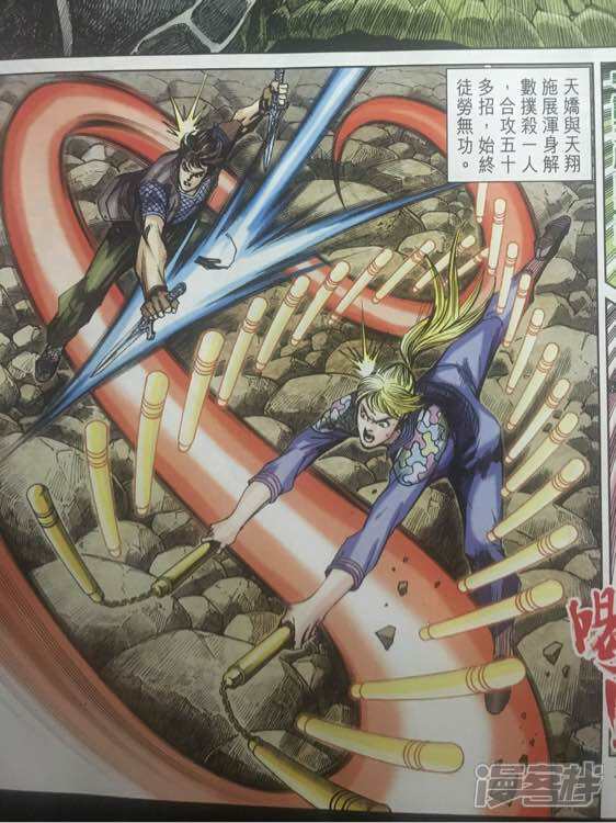 【新著龙虎门】漫画-（第866话）章节漫画下拉式图片-第5张图片