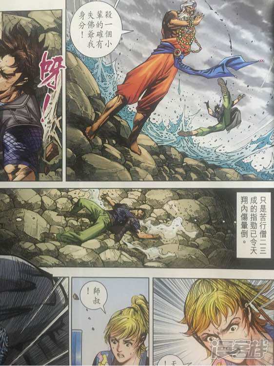 【新著龙虎门】漫画-（第866话）章节漫画下拉式图片-第10张图片