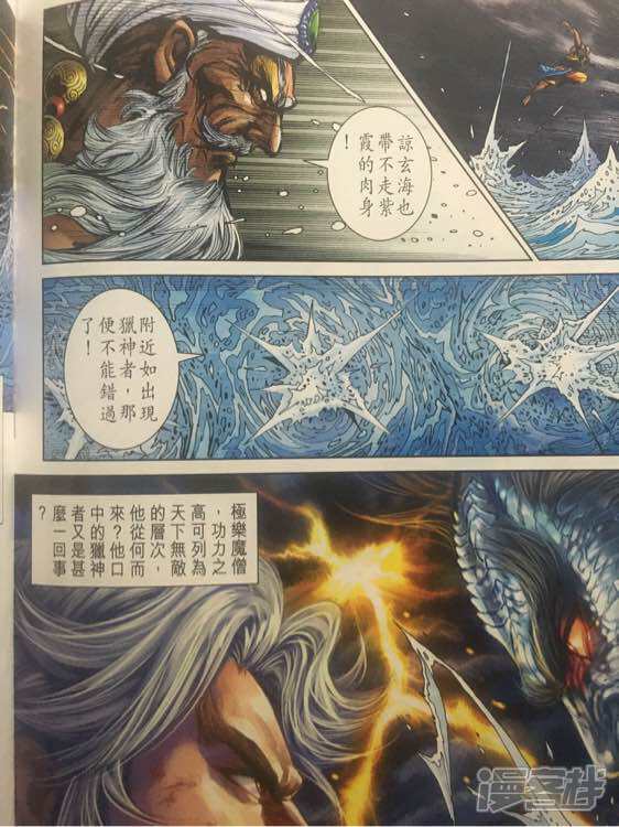 【新著龙虎门】漫画-（第866话）章节漫画下拉式图片-第25张图片